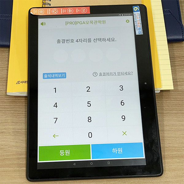 패드출석체크