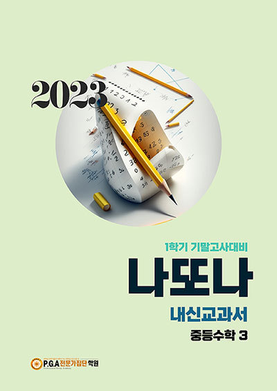 파이널 교재