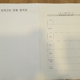 문항 분석지