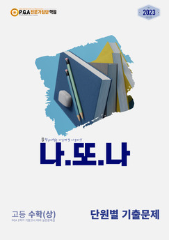 단원별 기출문제