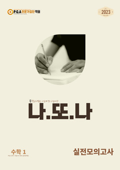 내신대비 실전모의고사