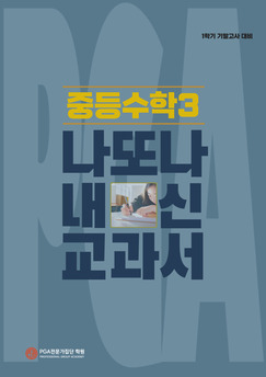 나또나 내신 교과서