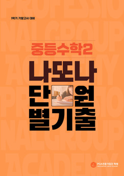 단원별 기출문제
